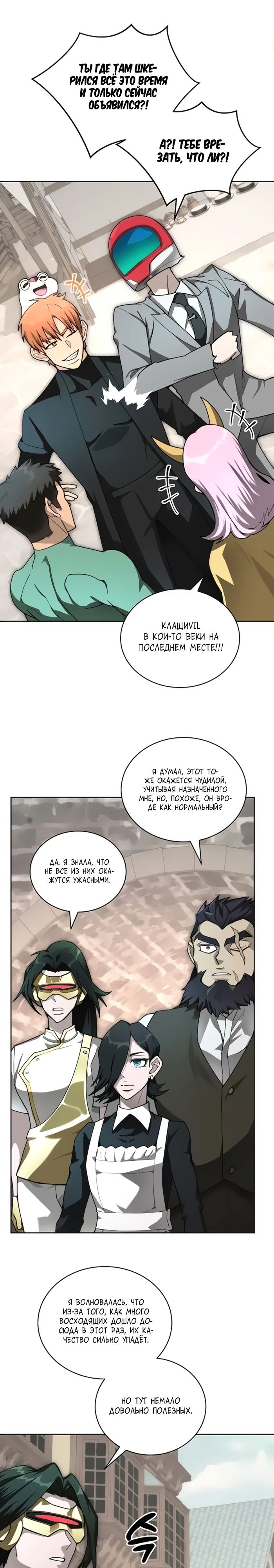 Манга Имбалансный игрок в башне - Глава 110 Страница 1