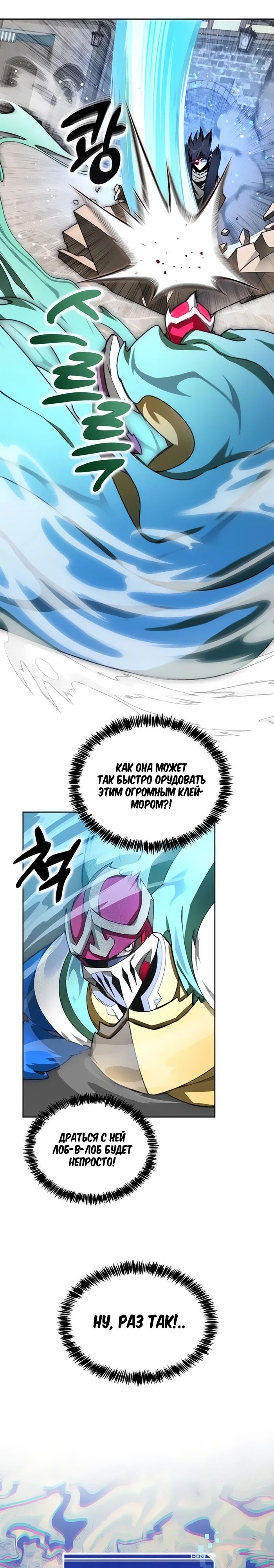 Манга Имбалансный игрок в башне - Глава 110 Страница 16