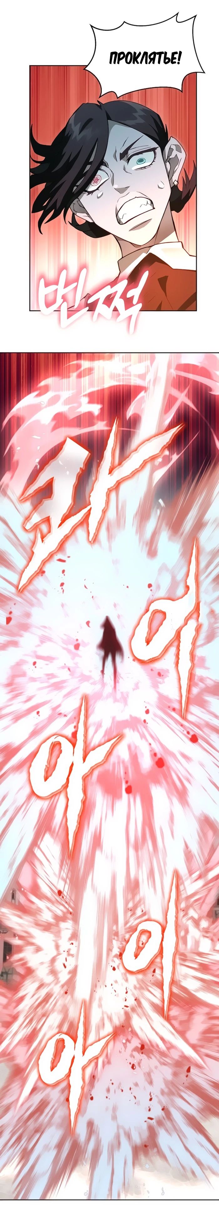 Манга Имбалансный игрок в башне - Глава 110 Страница 21