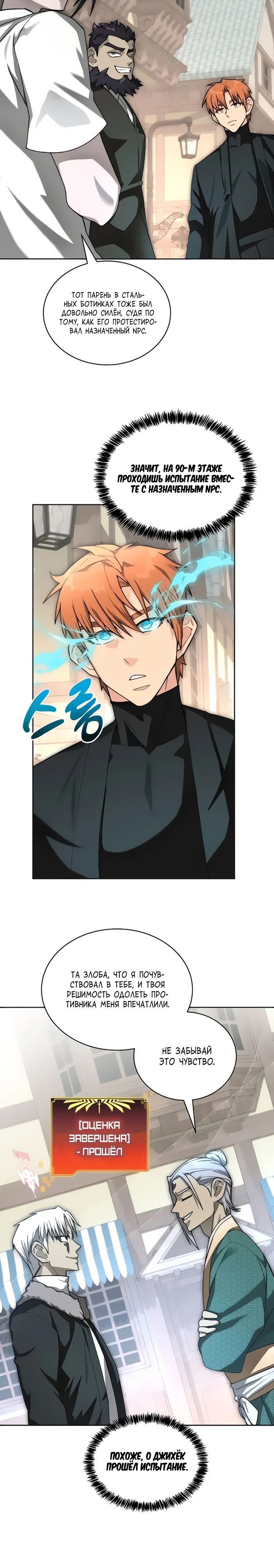 Манга Имбалансный игрок в башне - Глава 110 Страница 2
