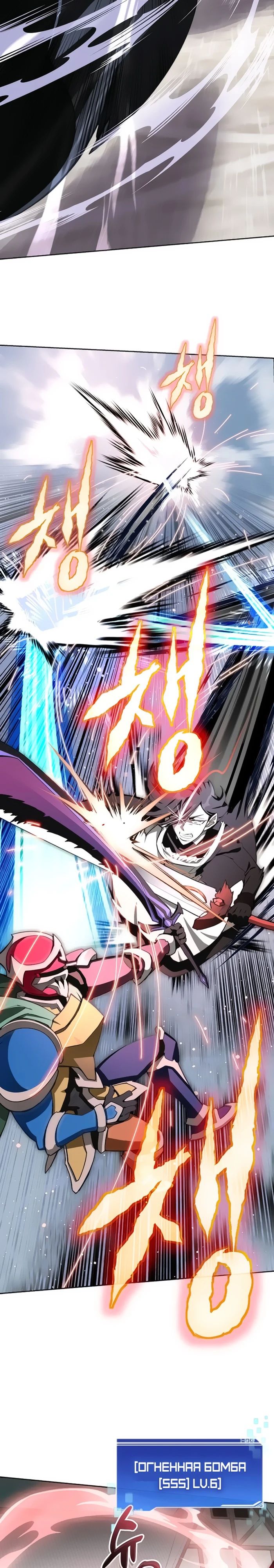 Манга Имбалансный игрок в башне - Глава 110 Страница 11