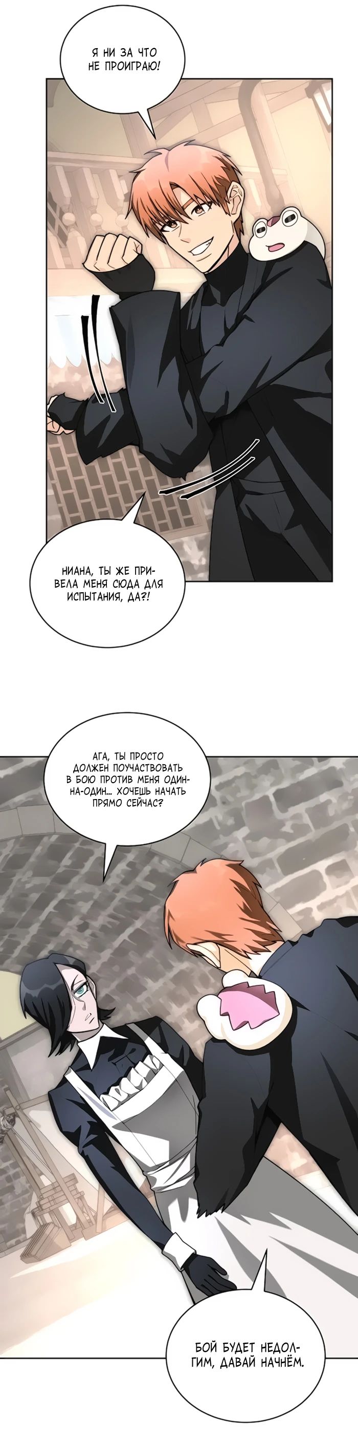 Манга Имбалансный игрок в башне - Глава 110 Страница 3