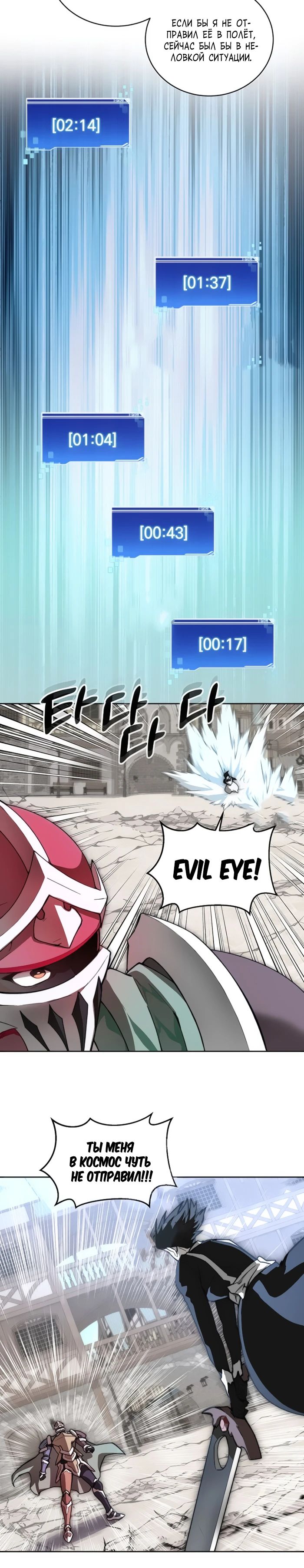 Манга Имбалансный игрок в башне - Глава 110 Страница 24