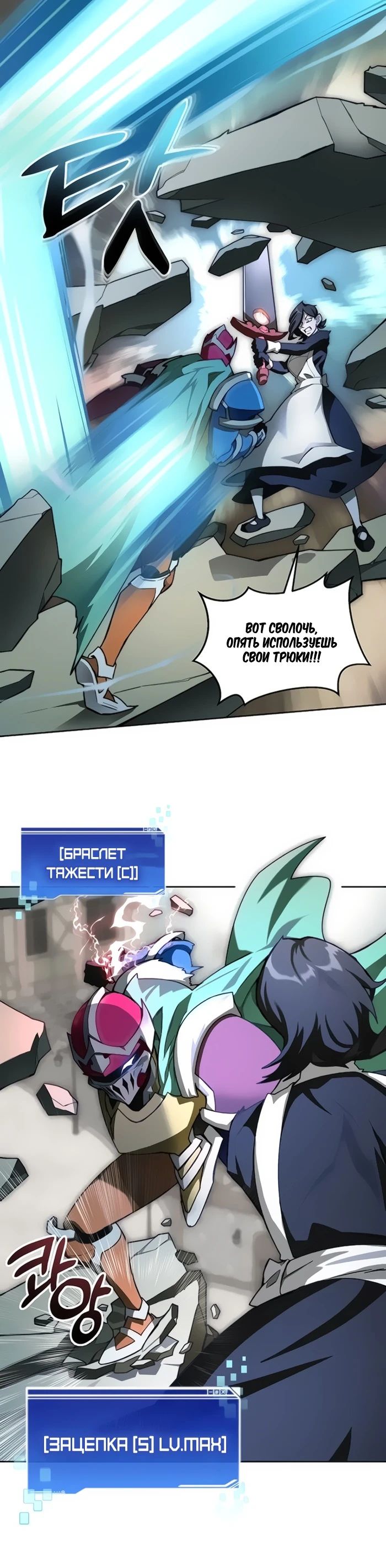 Манга Имбалансный игрок в башне - Глава 110 Страница 18