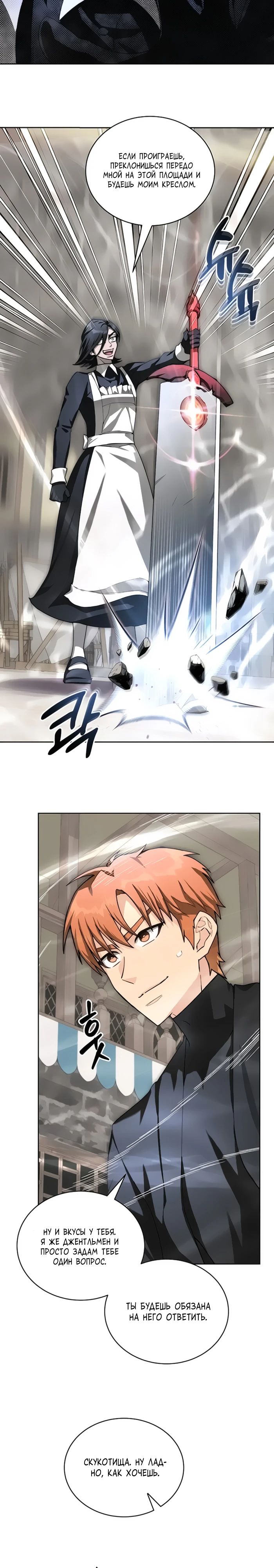Манга Имбалансный игрок в башне - Глава 110 Страница 5