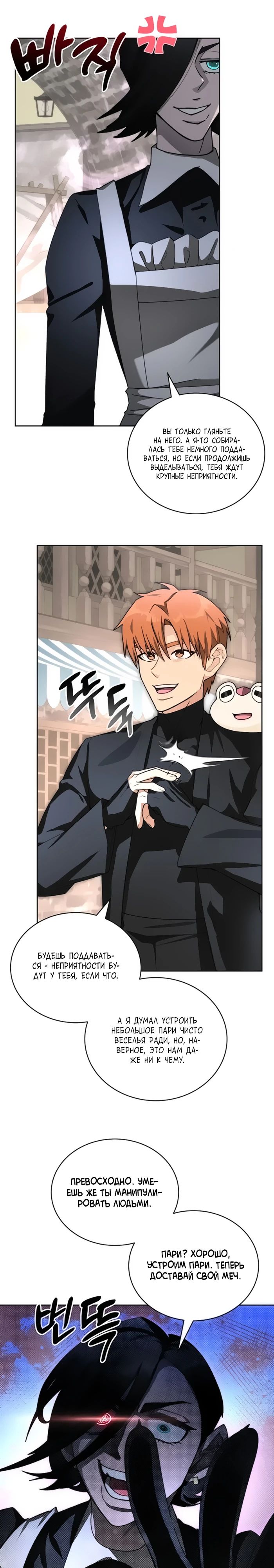 Манга Имбалансный игрок в башне - Глава 110 Страница 4