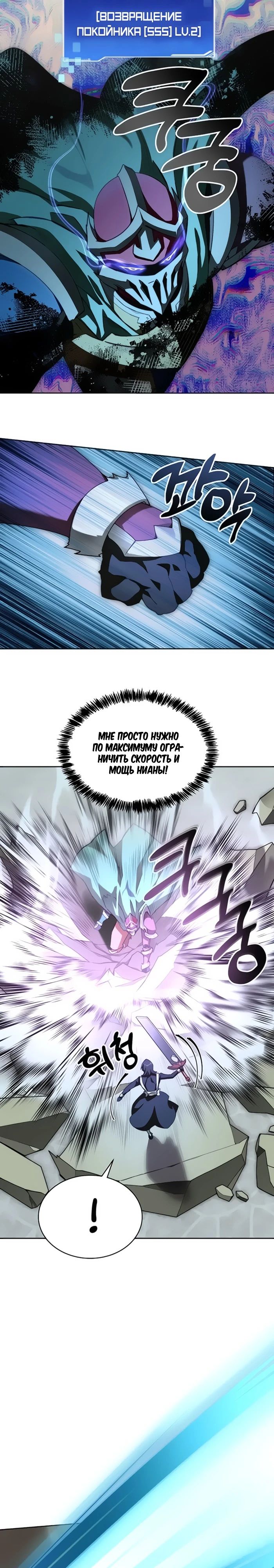 Манга Имбалансный игрок в башне - Глава 110 Страница 17