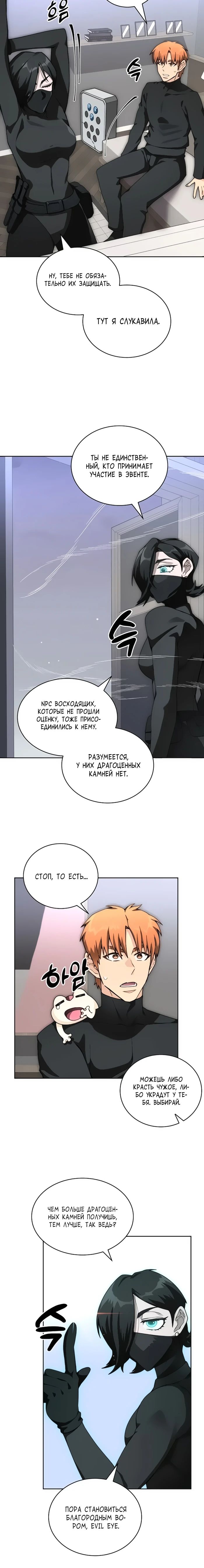 Манга Имбалансный игрок в башне - Глава 111 Страница 9