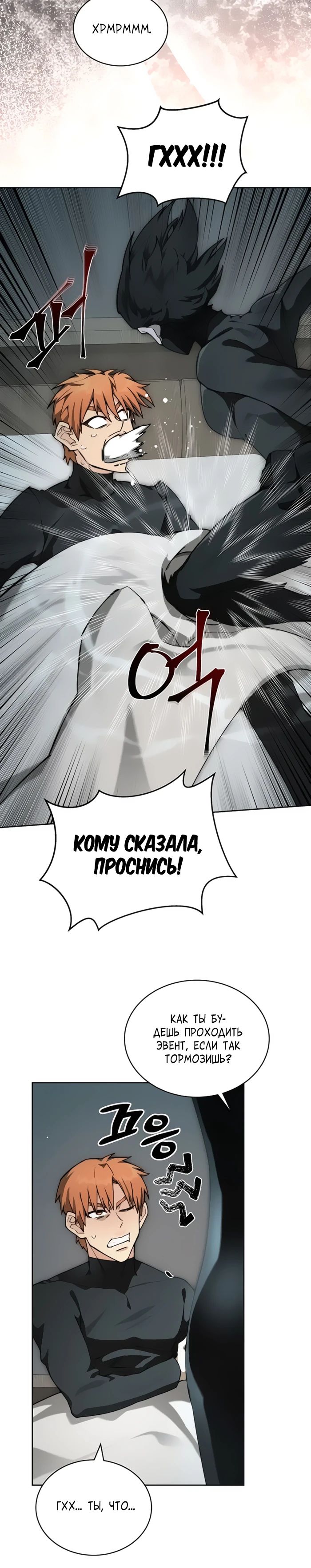 Манга Имбалансный игрок в башне - Глава 111 Страница 7