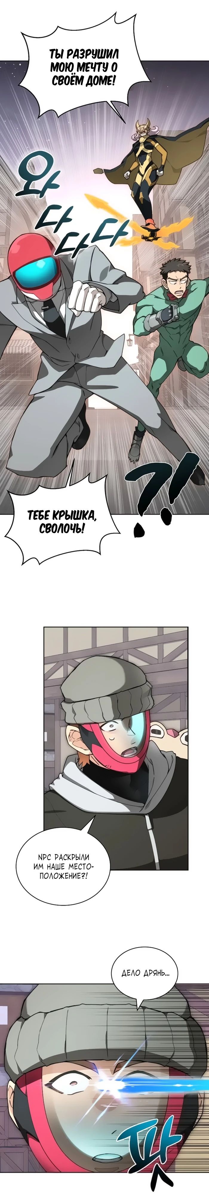 Манга Имбалансный игрок в башне - Глава 112 Страница 13