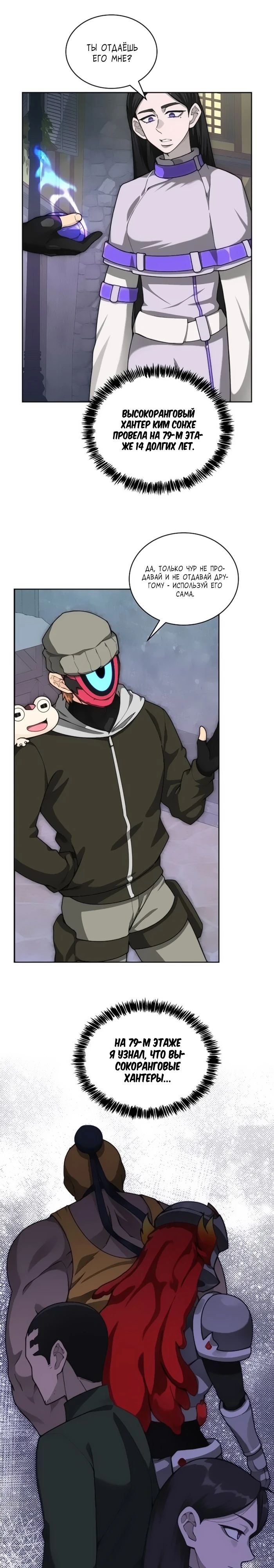 Манга Имбалансный игрок в башне - Глава 113 Страница 12