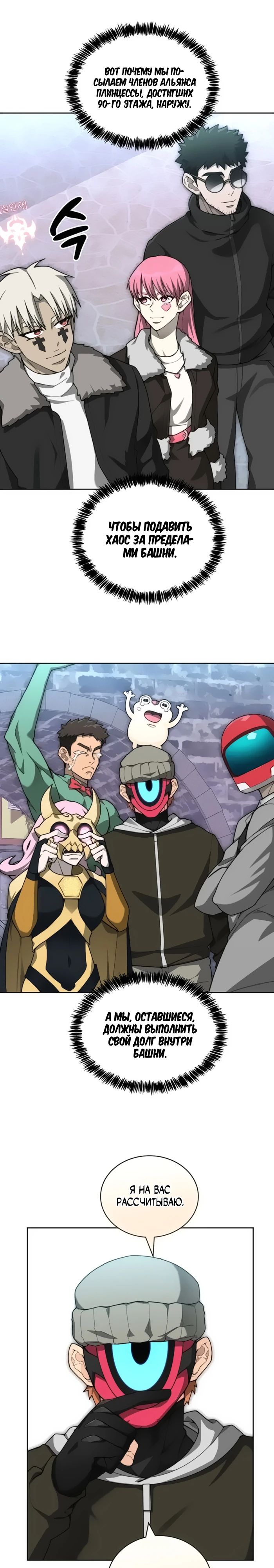 Манга Имбалансный игрок в башне - Глава 113 Страница 20