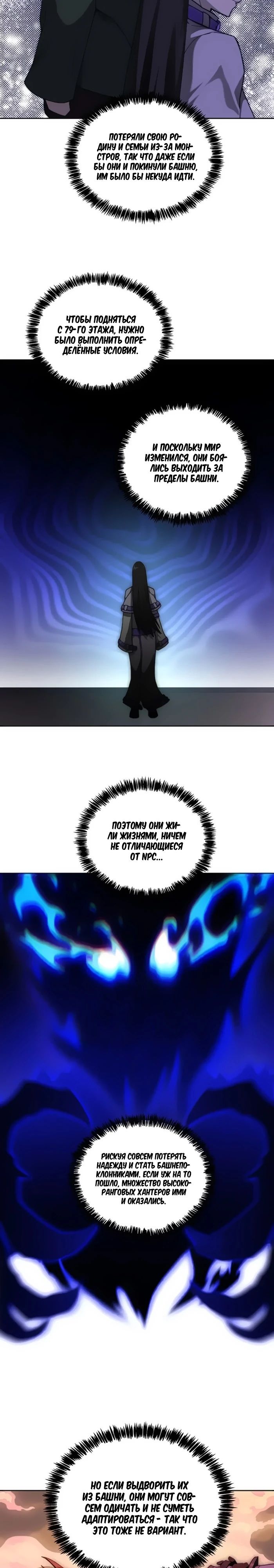 Манга Имбалансный игрок в башне - Глава 113 Страница 13