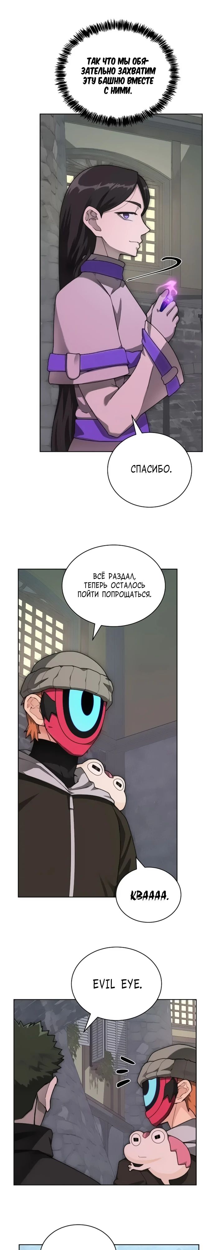 Манга Имбалансный игрок в башне - Глава 113 Страница 15