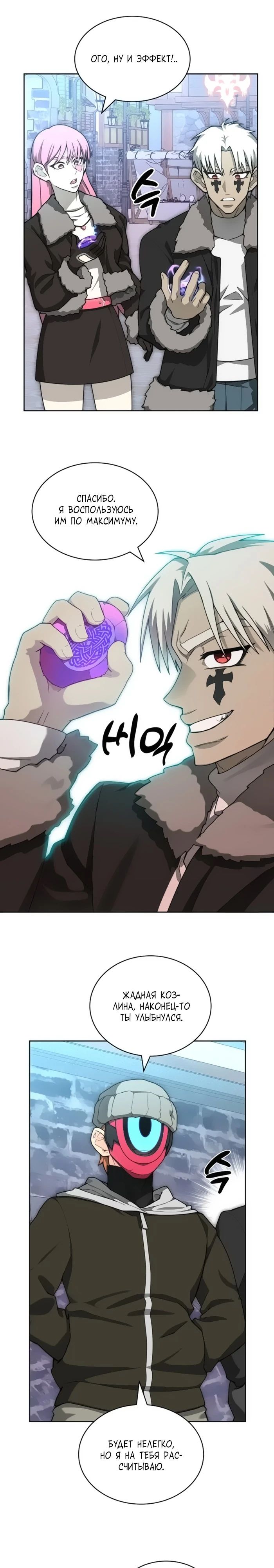 Манга Имбалансный игрок в башне - Глава 113 Страница 17