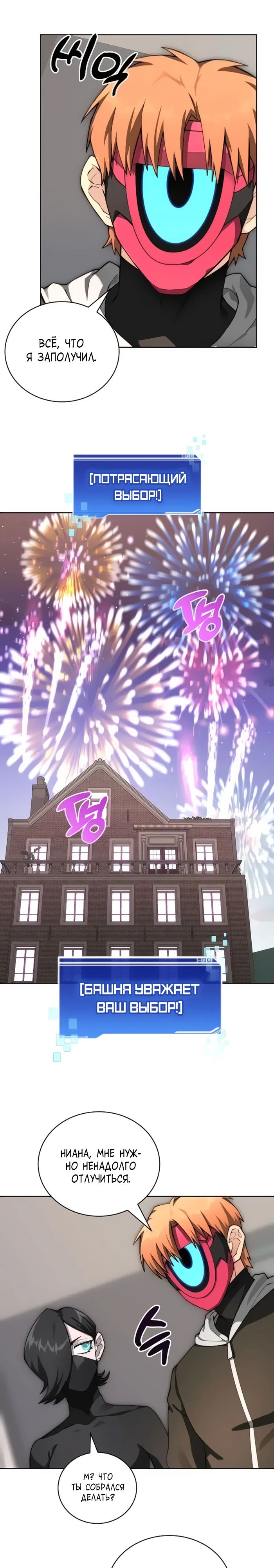 Манга Имбалансный игрок в башне - Глава 113 Страница 6