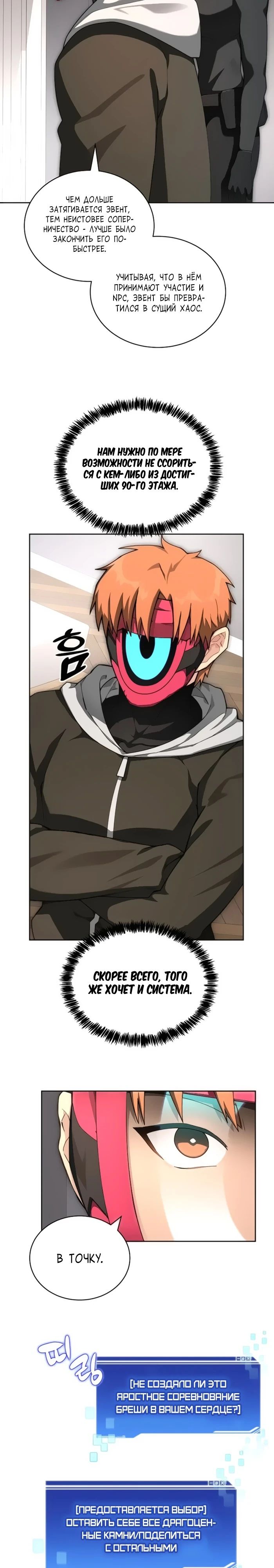 Манга Имбалансный игрок в башне - Глава 113 Страница 4