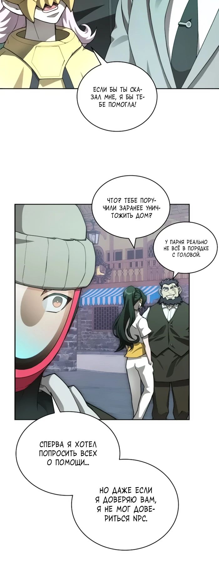 Манга Имбалансный игрок в башне - Глава 113 Страница 8