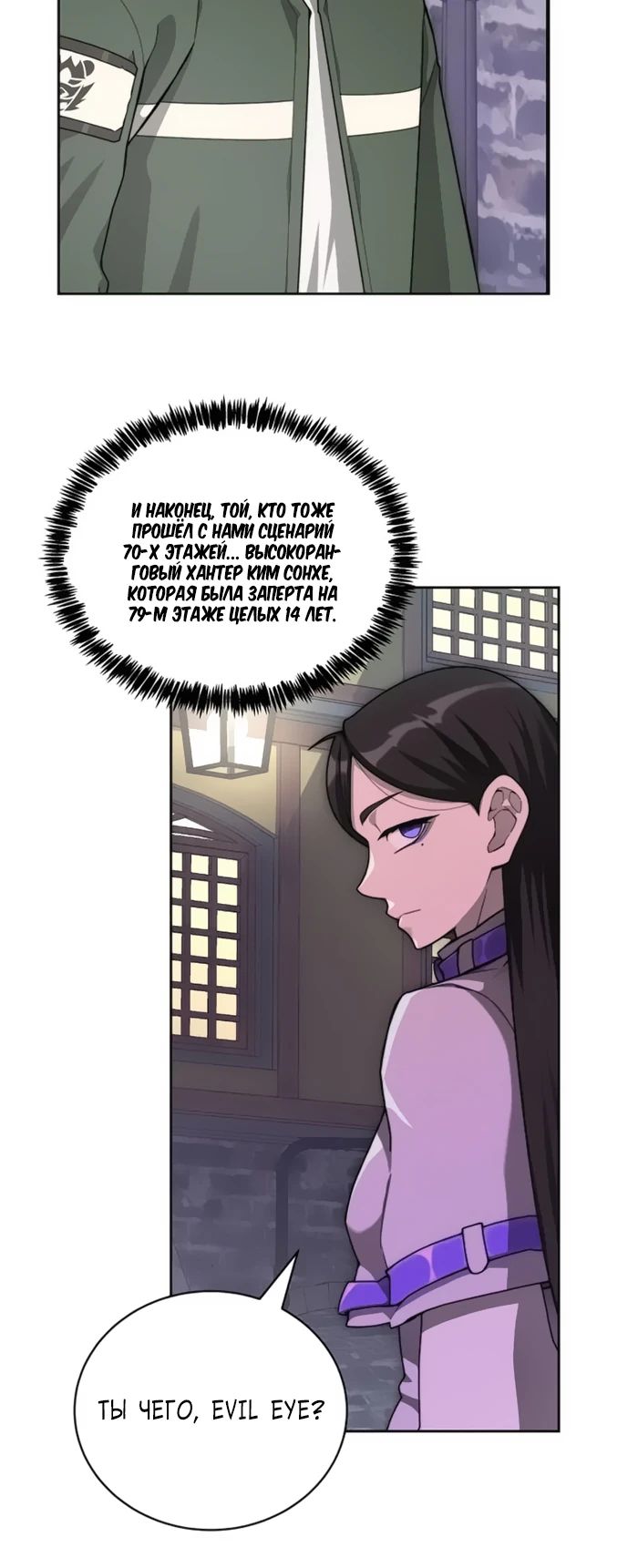 Манга Имбалансный игрок в башне - Глава 113 Страница 11