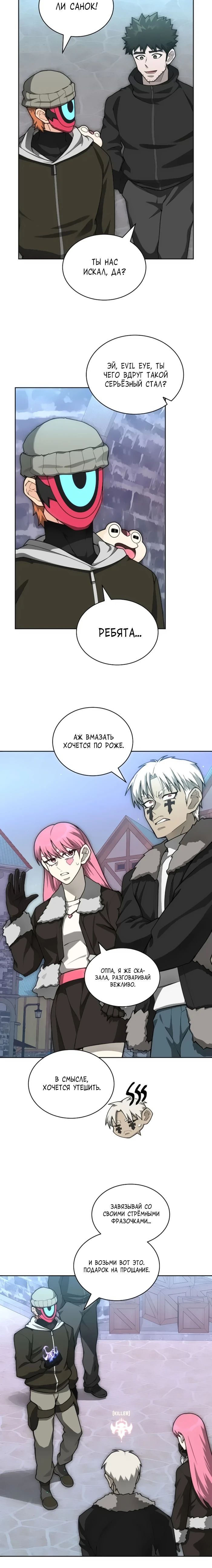 Манга Имбалансный игрок в башне - Глава 113 Страница 16