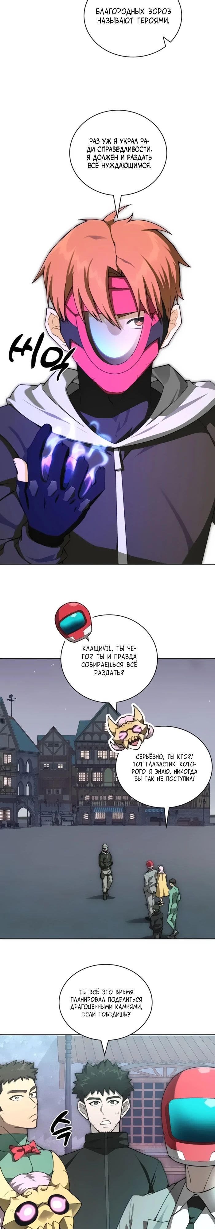 Манга Имбалансный игрок в башне - Глава 113 Страница 7