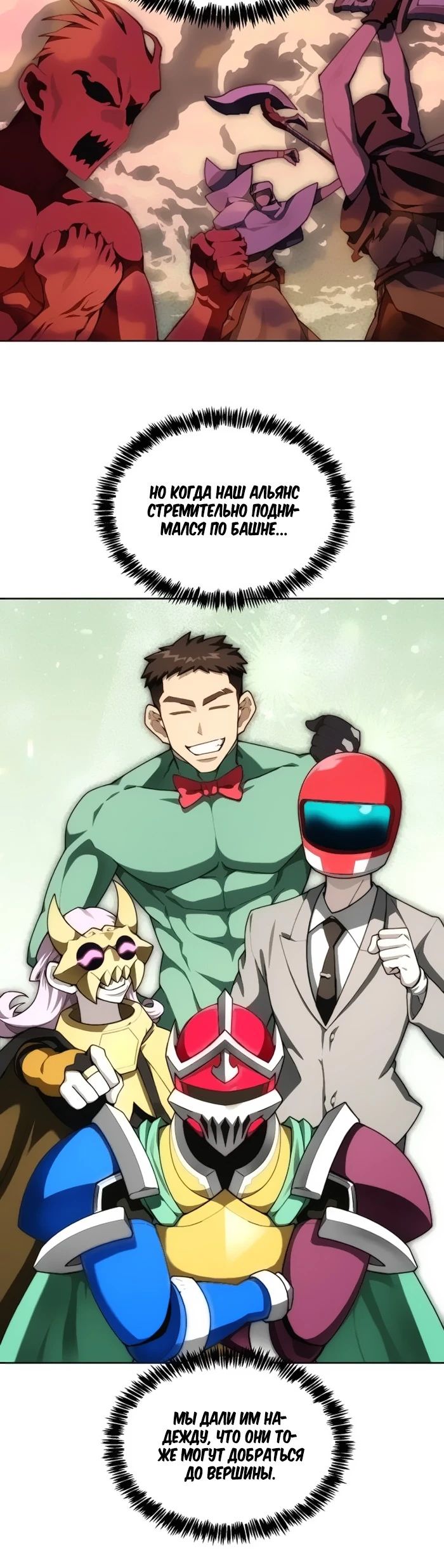 Манга Имбалансный игрок в башне - Глава 113 Страница 14