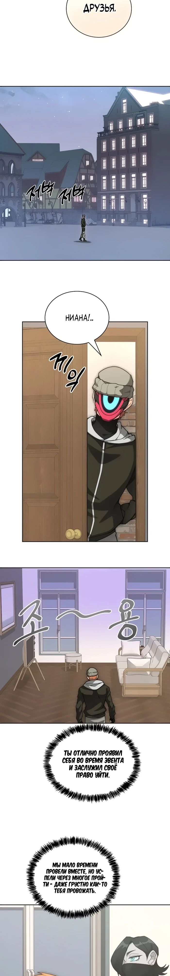 Манга Имбалансный игрок в башне - Глава 113 Страница 21