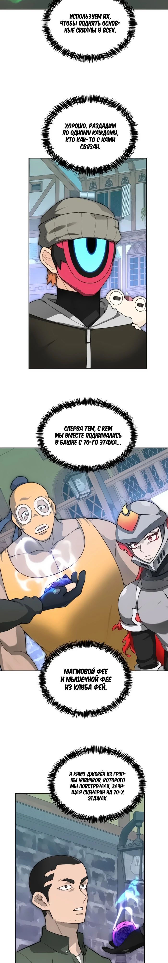 Манга Имбалансный игрок в башне - Глава 113 Страница 10