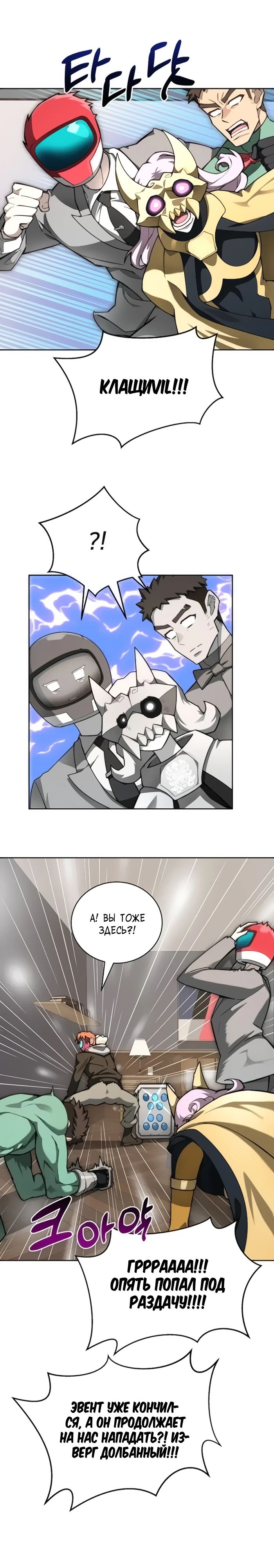 Манга Имбалансный игрок в башне - Глава 113 Страница 1