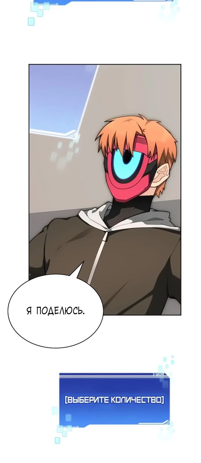 Манга Имбалансный игрок в башне - Глава 113 Страница 5