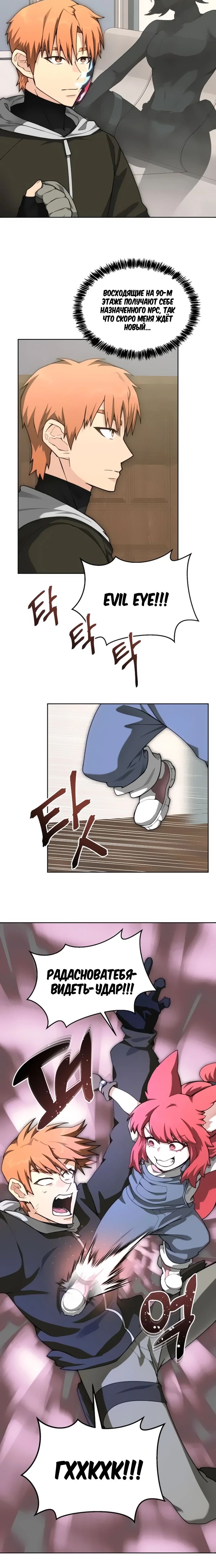 Манга Имбалансный игрок в башне - Глава 113 Страница 22
