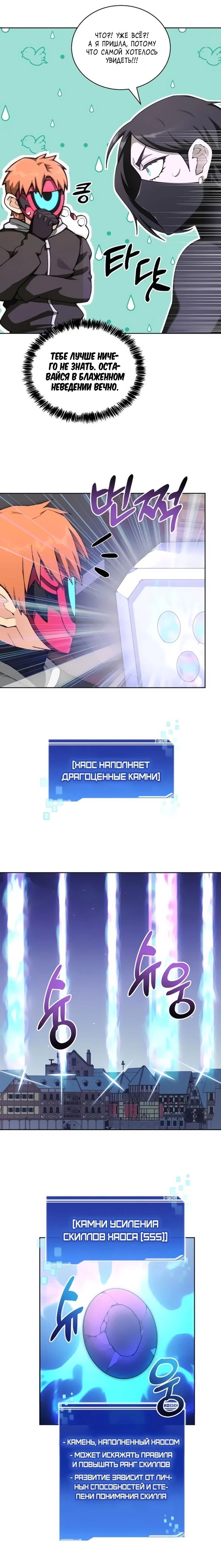 Манга Имбалансный игрок в башне - Глава 113 Страница 2