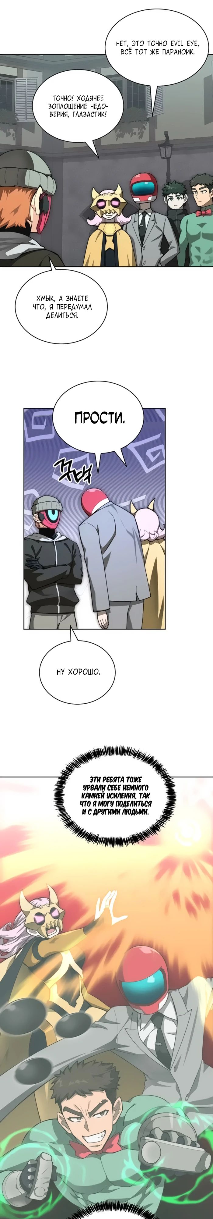 Манга Имбалансный игрок в башне - Глава 113 Страница 9