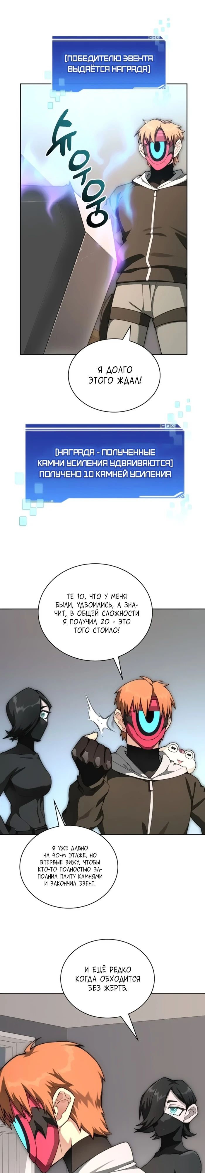 Манга Имбалансный игрок в башне - Глава 113 Страница 3