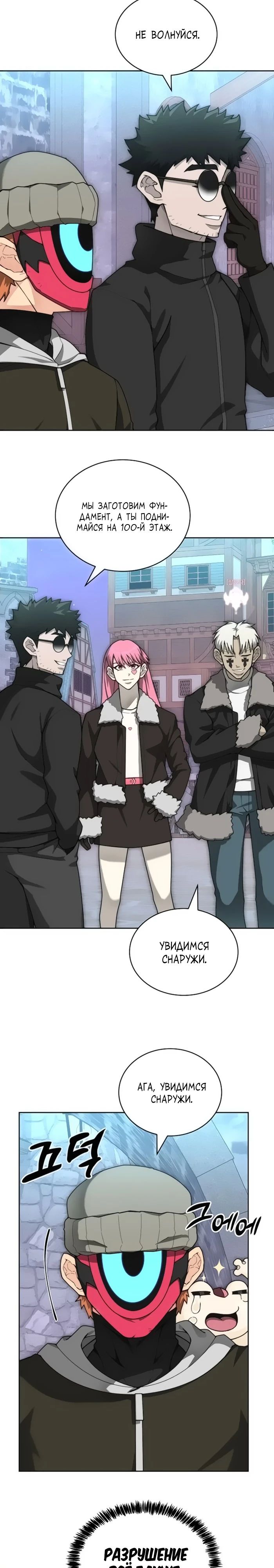 Манга Имбалансный игрок в башне - Глава 113 Страница 18