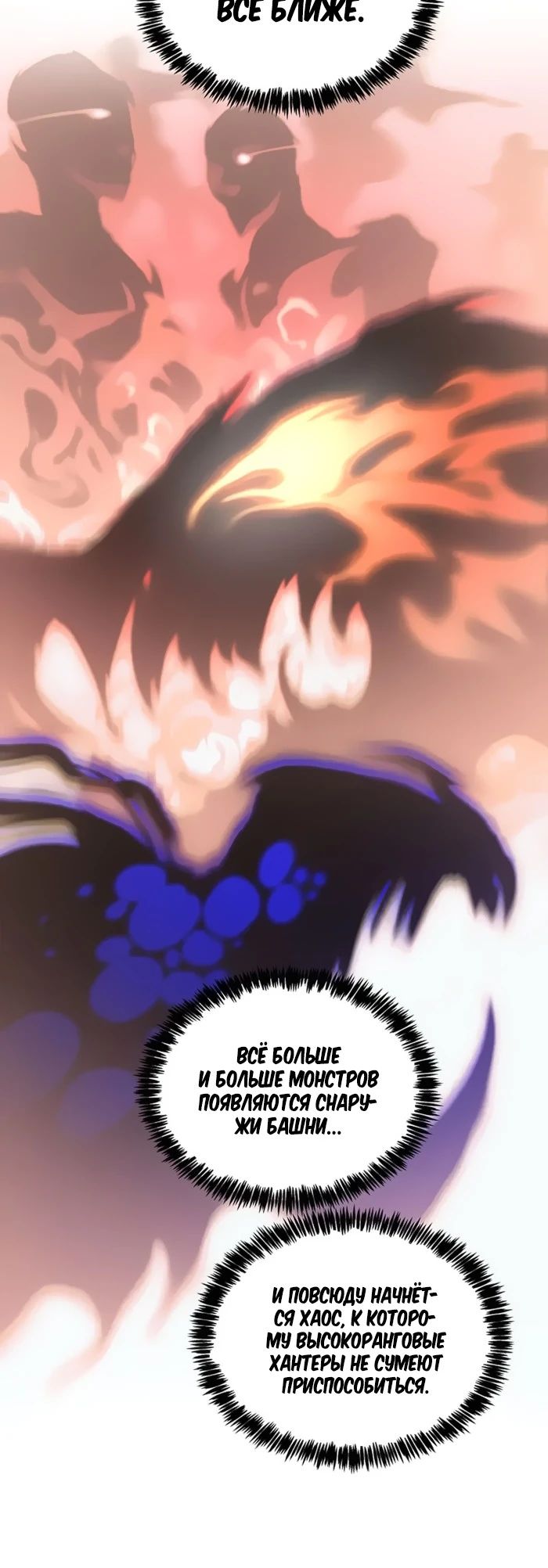 Манга Имбалансный игрок в башне - Глава 113 Страница 19