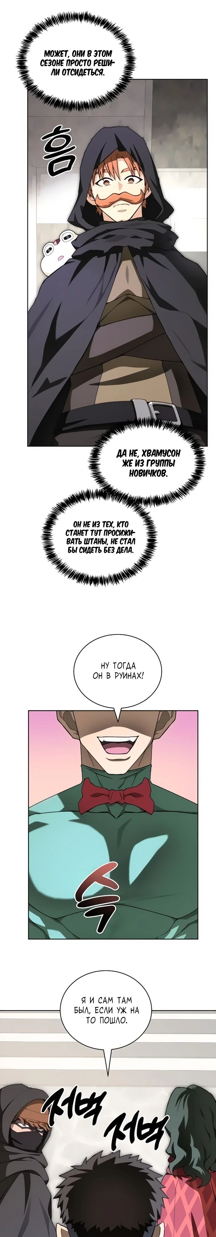 Манга Имбалансный игрок в башне - Глава 116 Страница 22