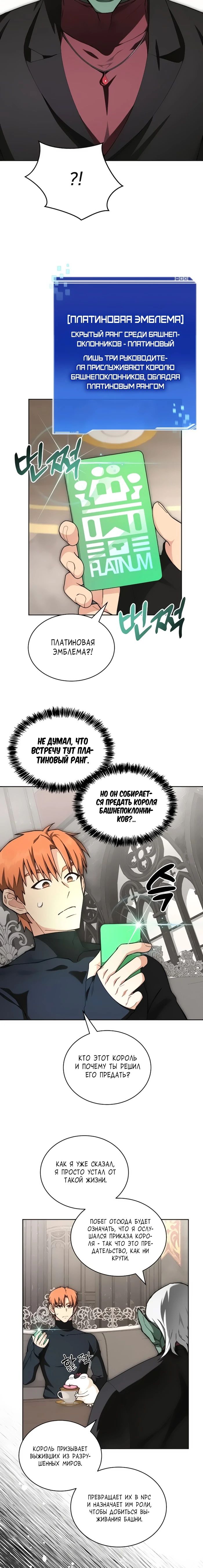 Манга Имбалансный игрок в башне - Глава 116 Страница 8