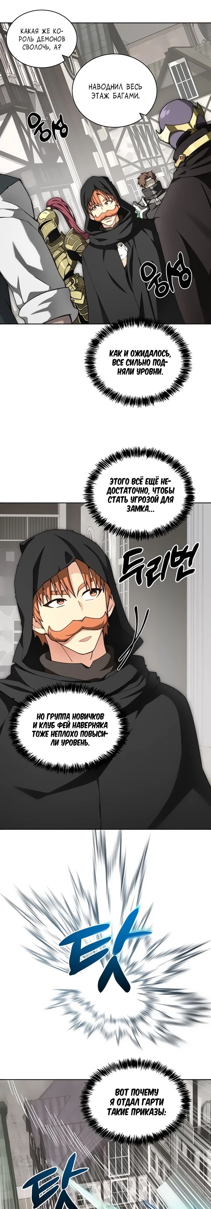 Манга Имбалансный игрок в башне - Глава 116 Страница 15