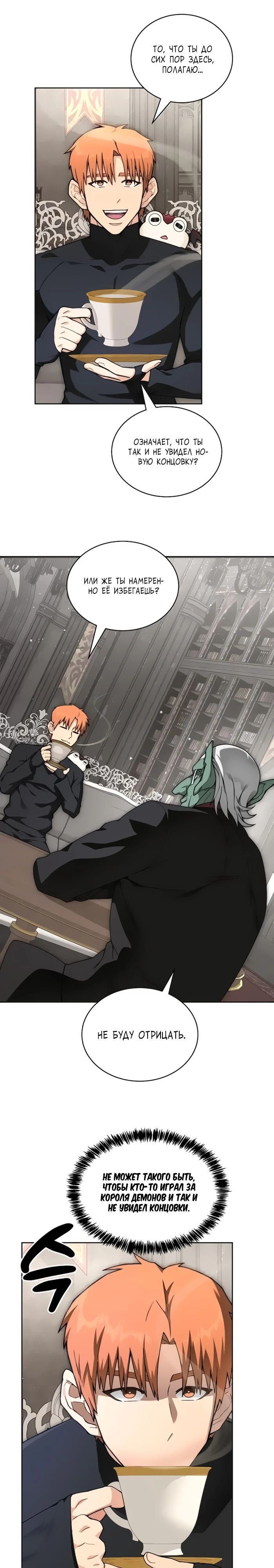 Манга Имбалансный игрок в башне - Глава 116 Страница 4