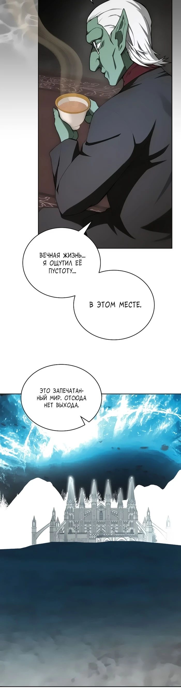 Манга Имбалансный игрок в башне - Глава 116 Страница 6