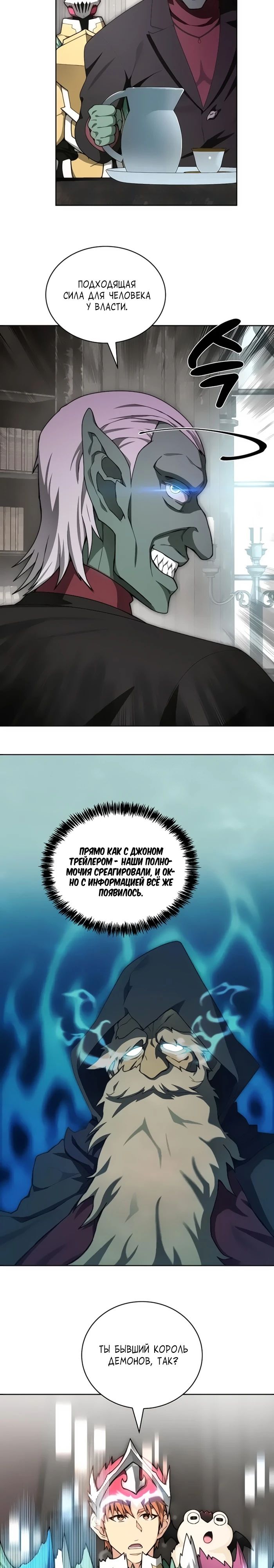 Манга Имбалансный игрок в башне - Глава 116 Страница 2