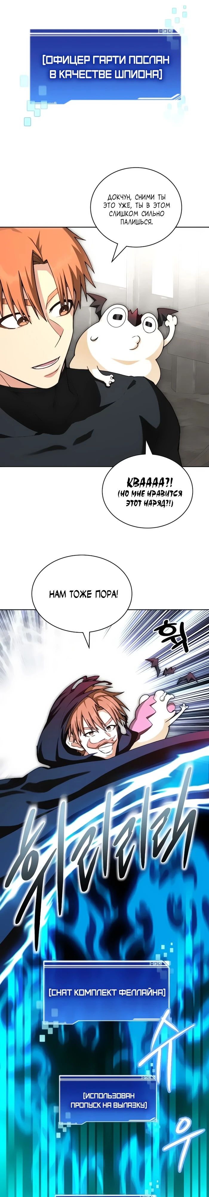 Манга Имбалансный игрок в башне - Глава 116 Страница 13