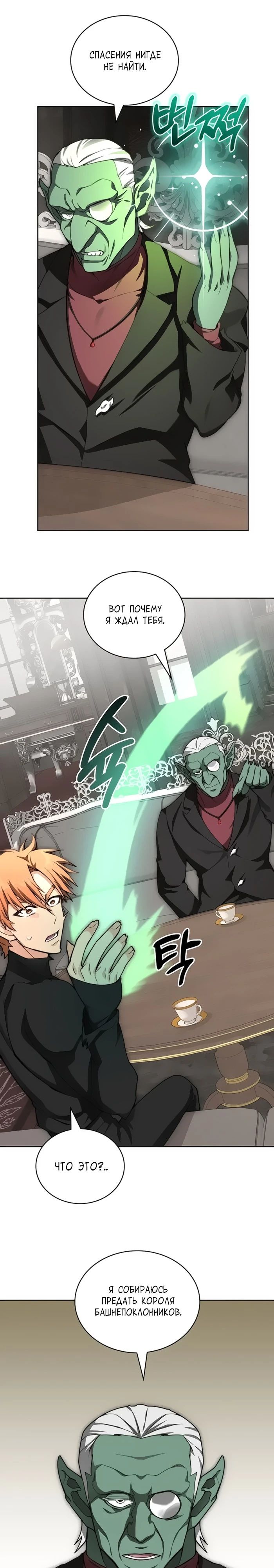 Манга Имбалансный игрок в башне - Глава 116 Страница 7