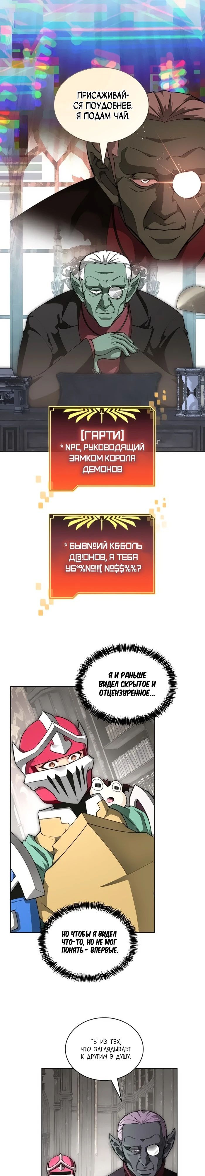 Манга Имбалансный игрок в башне - Глава 116 Страница 1