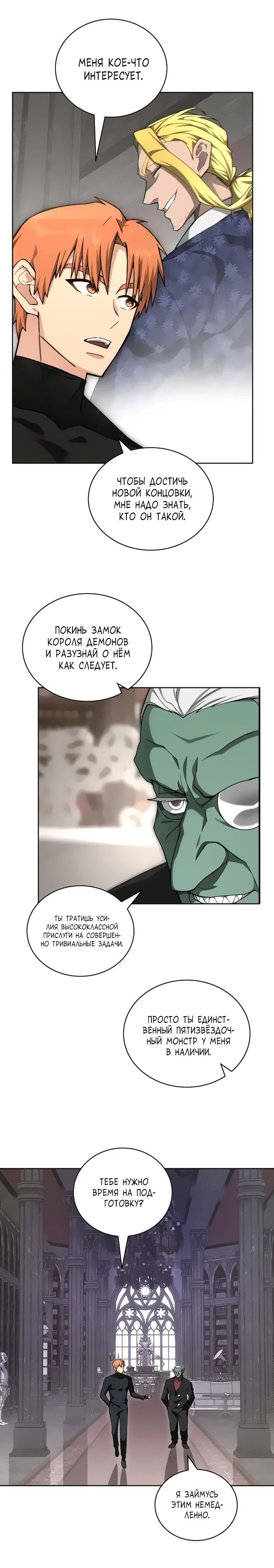 Манга Имбалансный игрок в башне - Глава 116 Страница 12