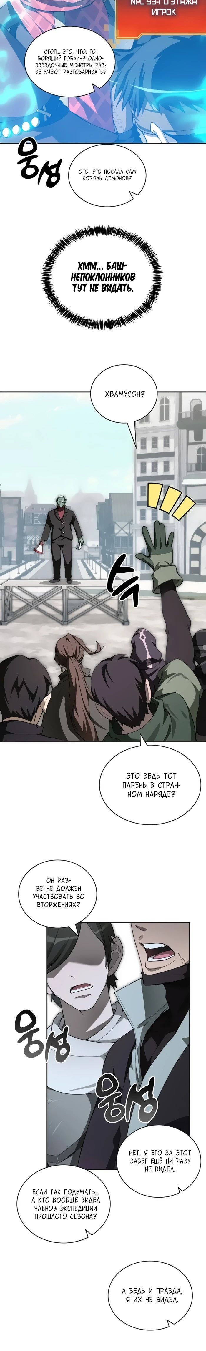 Манга Имбалансный игрок в башне - Глава 116 Страница 21