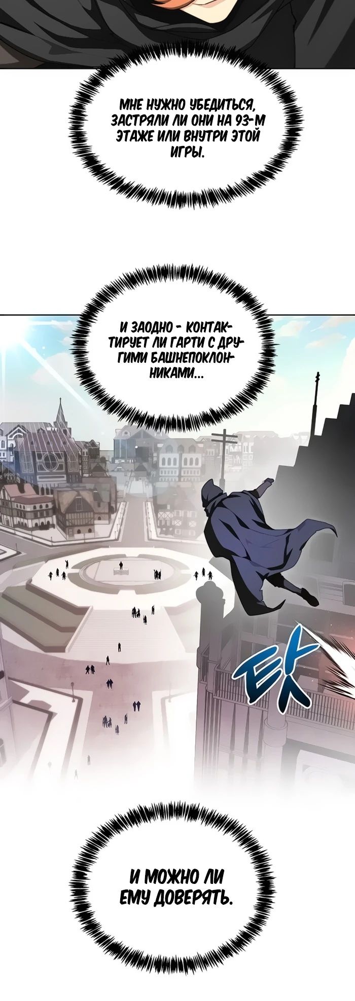 Манга Имбалансный игрок в башне - Глава 116 Страница 17