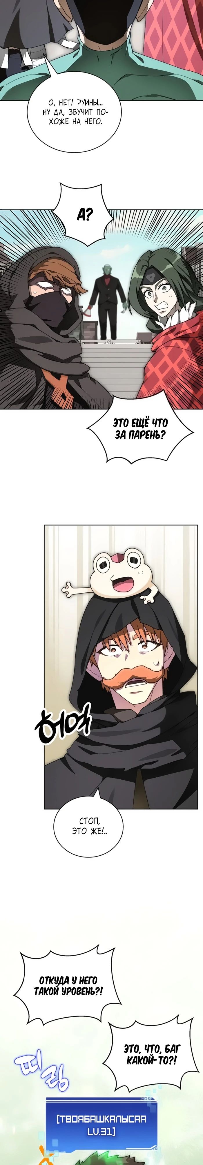 Манга Имбалансный игрок в башне - Глава 116 Страница 23