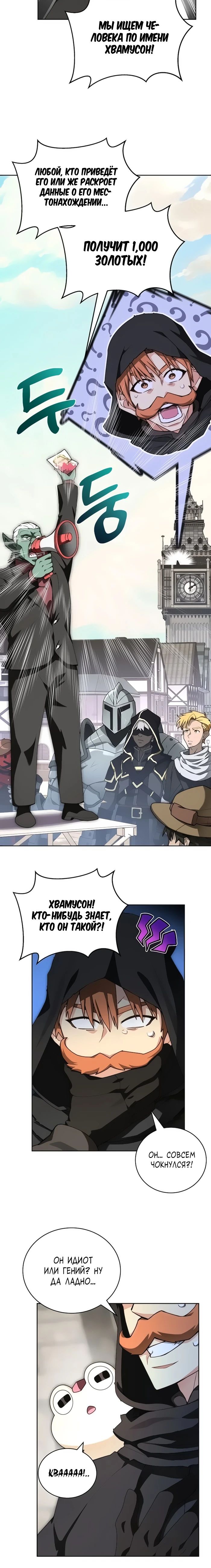 Манга Имбалансный игрок в башне - Глава 116 Страница 19